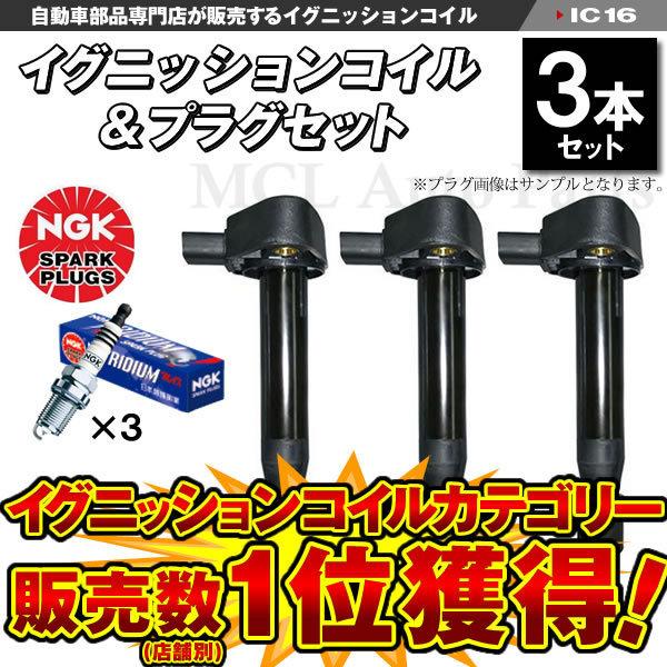 バモス HM1 HM2  バモスホビオ HJ1 HJ2 HM3 HM4 イグニッションコイル＆NGK...