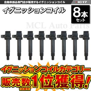 NGK 在庫品 イグニッションコイル 8本 トヨタ セルシオ UCF30 UCF31