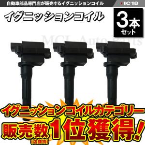 クリッパー  U71V U72V U71T U72T U71TP U71TP イグニッションコイル3本 22462-6A0A0 IC18【対象品】