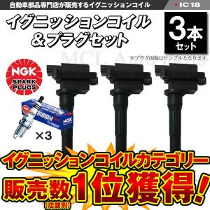 イグニッションコイル NV100クリッパー DR17V NV100 DR17W 等に 22448