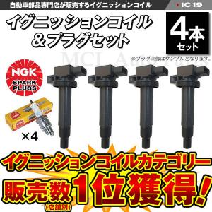 bB NCP30 NCP31 NCP34 NCP35  イグニッションコイル＆NGK製 標準プラグ スパークプラグ 各4本セット  NGK品番：BKR5EYA11 ic19ng18｜mclauto