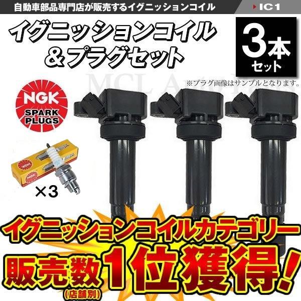 タント L350S L360S イグニッションコイル＆NGK 標準プラグ セット 各3本セット BK...