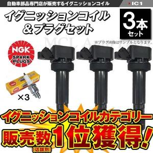 NGK ハイゼットカーゴ S321V S331V ターボ イグニッションコイル＆NGK
