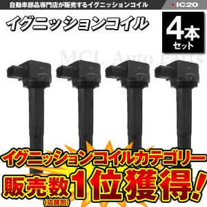 NGK 在庫品 イグニッションコイル U5081 4本セット クロスロード RT3