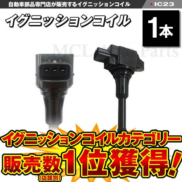 マーチ YK12 K13 NK13 ダイレクトイグニッションコイル 日産用 22448-JA00C ...