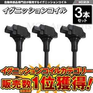 NGK ノート E12 ニッサン イグニッションコイル スパークプラグ セット