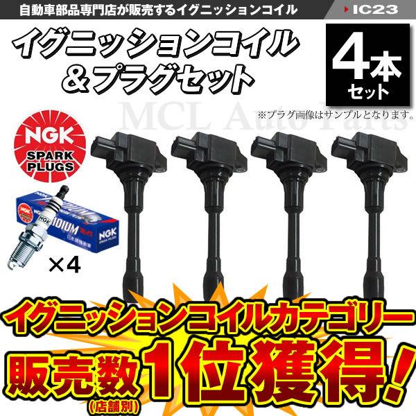 AD VZNY12 アトラス SQ2F24 SQ1F24 イグニッションコイル＆NGK イリジウムプ...