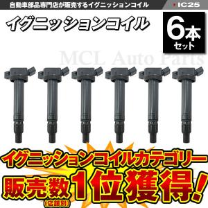 クラウン イグニッションコイル GRS180系 GR200系  等に適合 トヨタ用 純正品番：90919-02250 90919-02256等 6本 IC25【対象品】