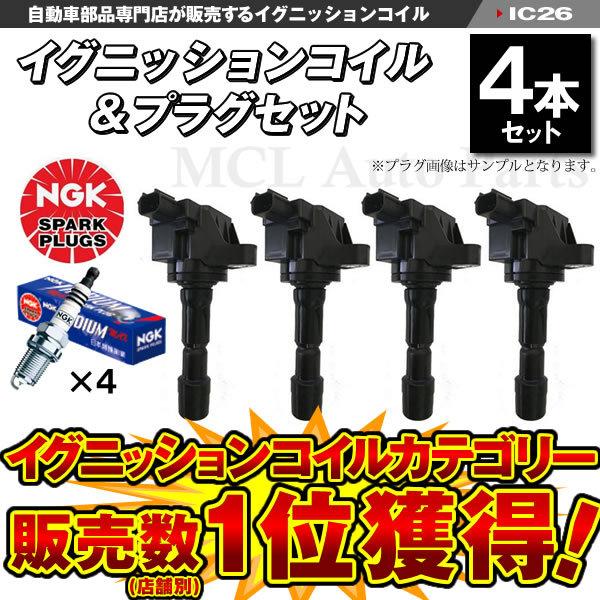 フリード GB3 GB4 イグニッションコイル &amp; NGKイリジウムプラグ IZFR6K13 各4本...