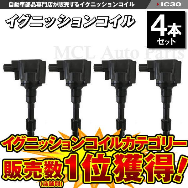 ヴェゼル RU3 RU4 ダイレクトイグニッションコイル 4本 純正品番 30520-5R0-013...
