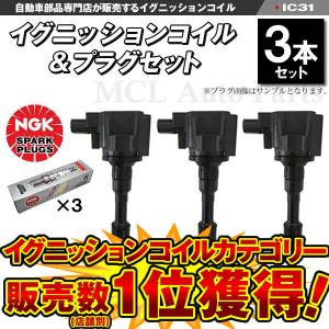 N-BOX NBOX スラッシュ NBOX+ JF1 JF2 等 イグニッションコイル 3本セット DILZKAR7C11S イリジウムプラグ 3本セット ノンターボ NA IC31｜mclauto