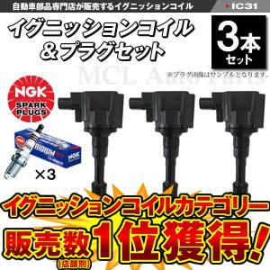NGK N-BOX NBOX スラッシュ NBOX+ JF1 JF2 等 イグニッションコイル 3