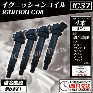 日立製 イグニッションコイル 4本 ノア ヴォクシー AZR60G AZR65G 等 