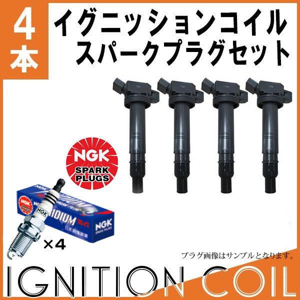ラクティス NCP100 NCP120 NCP125 イグニッションコイル＆NGK製イリジウムMAX...