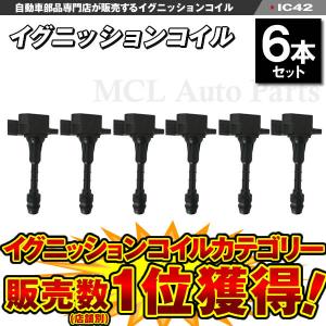 日産（NISSAN） Z33 フェアレディZ 新品 強化 イグニッションコイル 6
