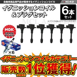 NGK イグニッションコイル U5112 6本set 日産 ME51/MNE51 エルグランド