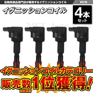 NGK イグニッションコイル＆NGK製スパークプラグ 各4本 モビリオ