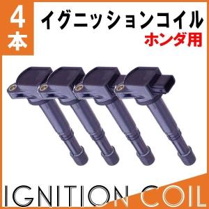 オデッセイ RC1 RC2 ダイレクトイグニッションコイル 4本 ホンダ