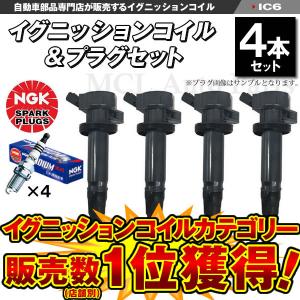 エスティマ ACR50 トヨタ イニッションコイル＆ NGK RXスパークプラグ BKR5ERX-11P 各4本セット IC6【対象品】｜mclauto