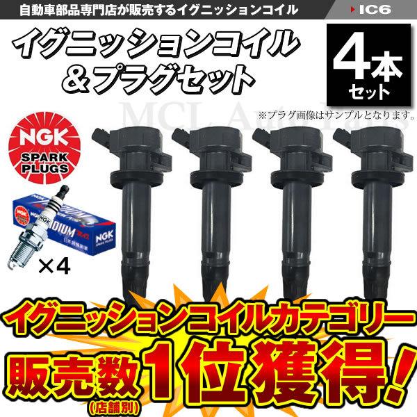 エスティマ ACR50 トヨタ イニッションコイル＆ NGK プレミアムRXプラグ BKR5ERX-...
