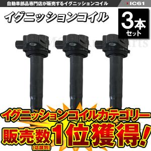 バモス HM1 HM2 イグニッションコイル プラグセット ホンダ用 純正品番