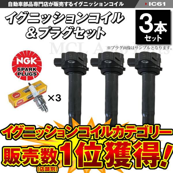 バモス HM1 HM2 イグニッションコイル プラグセット ホンダ用 純正品番 30520-RS8-...
