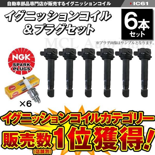 ライフ JC1 JC2 イグニッションコイル プラグセット ホンダ用 純正品番：30520-RS8-...