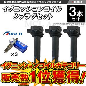 バモス HM1 HM2 イグニッションコイル プラグセット ホンダ用 バモス HM1 HM2 イグニッションコイル プラグセット ホンダ用