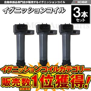 NGK イグニッションコイル NGKプラグ ダイハツ用 ミラ オプティ 等に