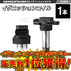 イグニッションコイル ハスラー MR31S MR41S 等に 純正品番 33400