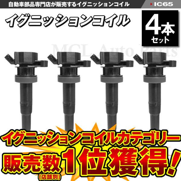 マックス L952S L962S ダイハツ イグニッションコイル 4本 純正品番 19070-972...