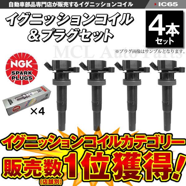 コペン L880K ダイハツ イグニッションコイル NGK製 レーザーイリジウムプラグ IFR6S ...