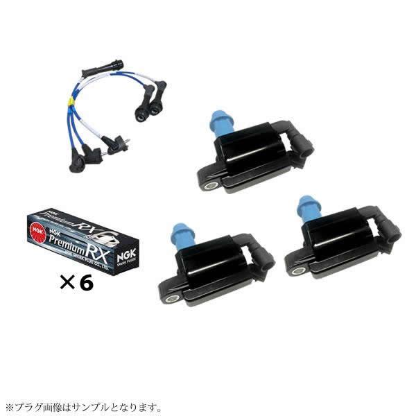 イグニッションコイル3本＆NGK製 プレミアムRXプラグ BKR5ERX-11P 6本 プラグコード...