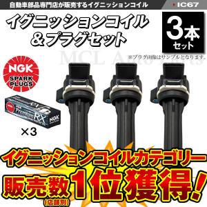 NGK タフト LA900S LA910S ターボ イグニッションコイル 3本＆NGK製