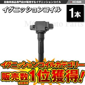 日産　純正　イグニッションコイル3本セット　22462-6A0A0 日産（NISSAN） 新品 強化 イグニッションコイル 3本セット デイズ