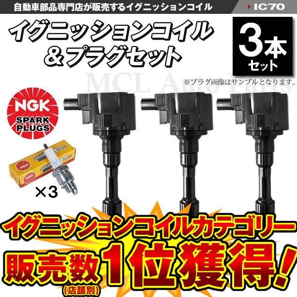 N-ONE JG1 JG2 ターボ イグニッションコイル 3本＆NGK製 イリジウムプラグ ILZK...