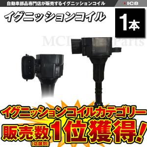 純正品番 22448-8J11C など イグニッションコイル エルグランド E51