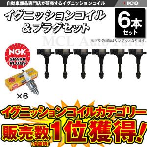 NGK イグニッションコイル U5112 6本set 日産 ME51/MNE51 エルグランド