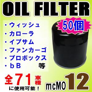MR-S ZZW30 オイルフィルター トヨタ 90915-10003 MO12 : MCLオート