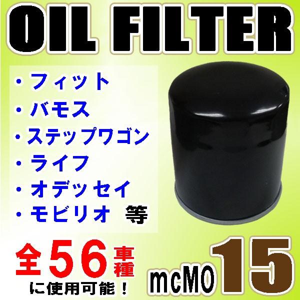 オデッセイ RA7 RA8 RA9 RB1 オイルフィルター 15400-RTA-004 MO15