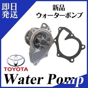 ウォーターポンプ アルファード ANH10W ANH15W ANH20W ANH25W TOYOTA トヨタ 16100-28040 16100-28041 WP3｜mclauto