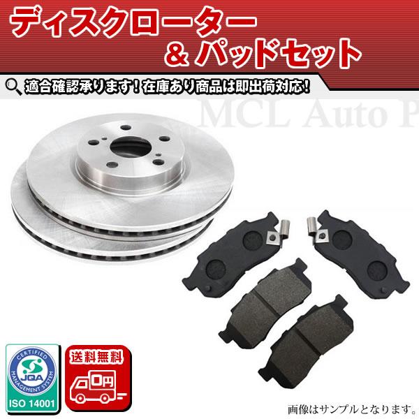 フロント ディスクローター＆ブレーキパッドセット シエンタ NCP81G NCP85G トヨタ R9...