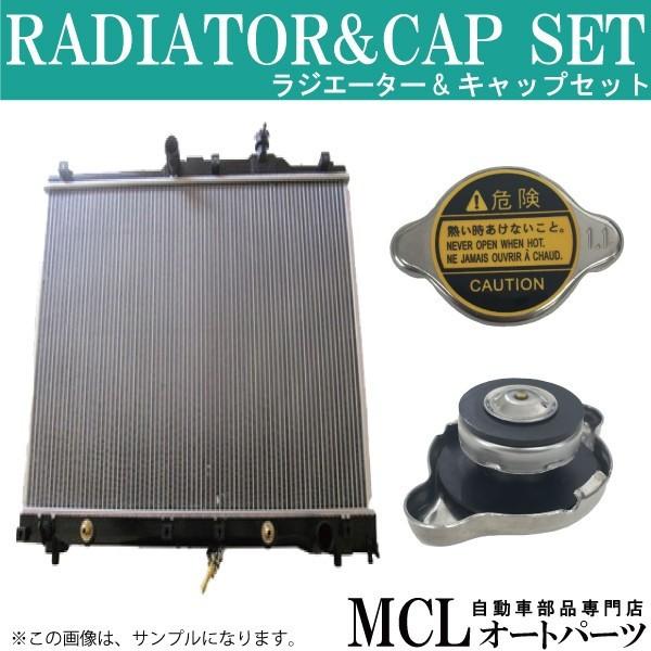 MAX L950S L952S L960S L962S(ターボ車、A T車) ラジエーター＆ラジエー...