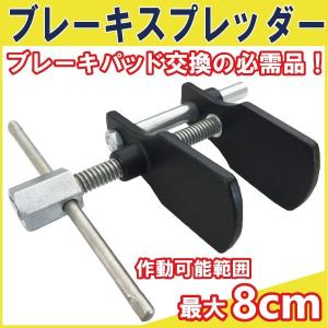 スプレッダー ピストン戻し ブレーキ ブレーキパッド交換の必需品