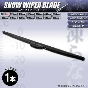 スノーワイパー 雪用ワイパーブレード 325 350 375 400