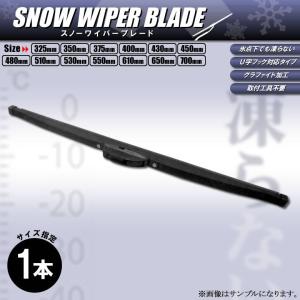 スノーワイパー 雪用ワイパーブレード 325 350 375 400 430 450 480 510 530 550 610 650 700 冬用ワイパー グラファイト加工 サイズ選択｜mclauto