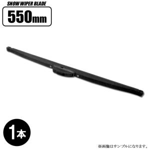 スノーワイパー 雪用ワイパー 長さ 550mm グラファイト加工 冬用ワイパー｜mclauto