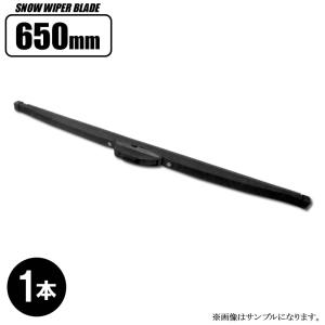 スノーワイパー 雪用ワイパー 長さ 650mm グラファイト加工