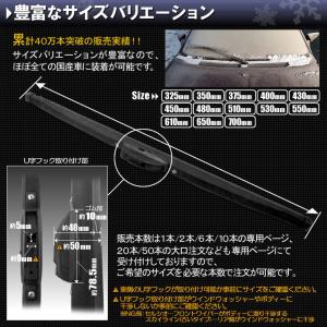 スノーワイパー 長さ 選べる 2本セット 32...の詳細画像4