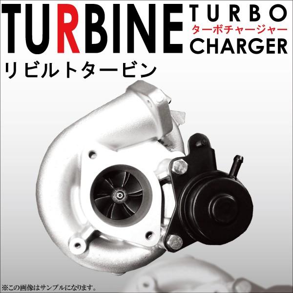 リビルト タービン ターボ ターボチャージャー TURBO JB23W VZ51 ジムニー スズキ ...